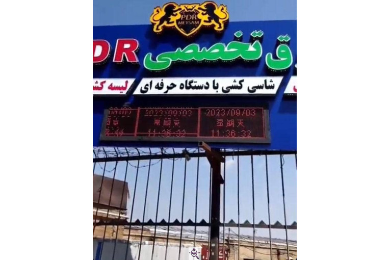 خدمات صافکاری نقاشی میثم در کرمانشاه