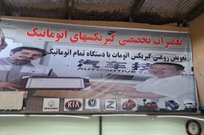 تعمیرگاه تخصصی چانگان و آریو و برلیانس و سراتو رحیمی در تهران