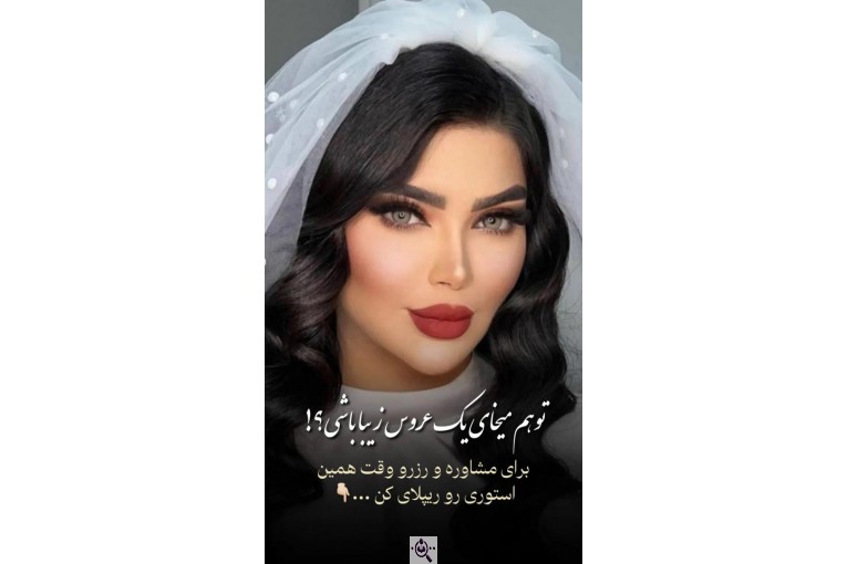 سالن زیبایی بانو نسیمی در شیراز