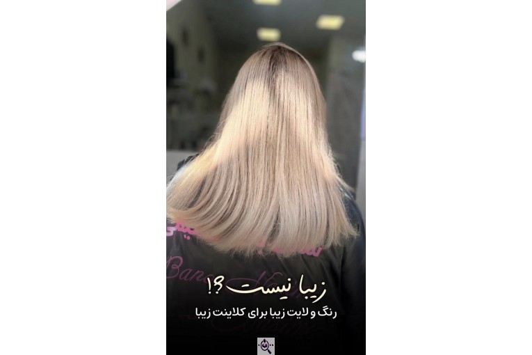 سالن زیبایی بانو نسیمی در شیراز
