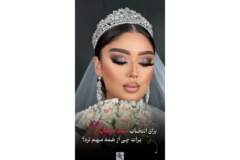 سالن زیبایی بانو نسیمی در شیراز