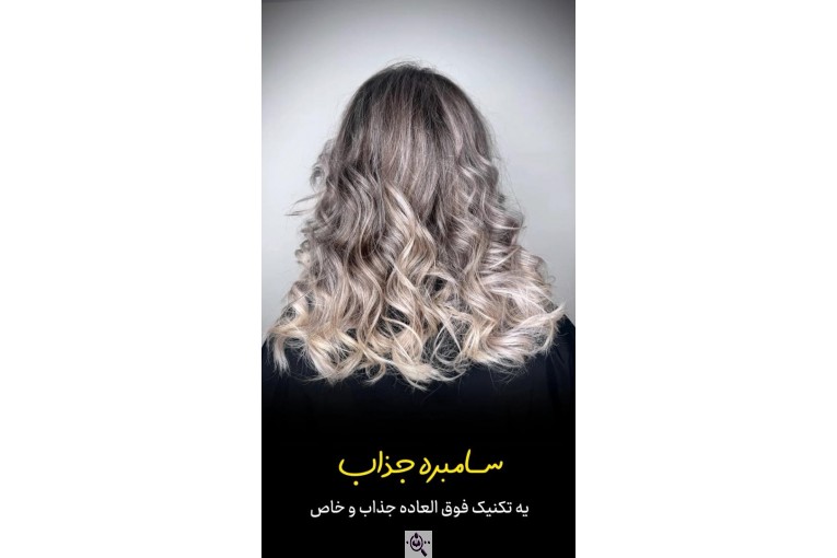 سالن زیبایی بانو نسیمی در شیراز