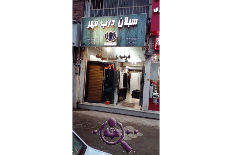 فروش درب ضد سرقت سبلان درب مهر در لاهیجان