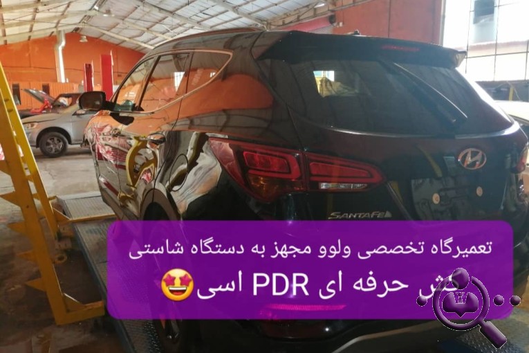 صافکاری و نقاشی و خدمات PDR امیر محمد در یافت آباد تهران