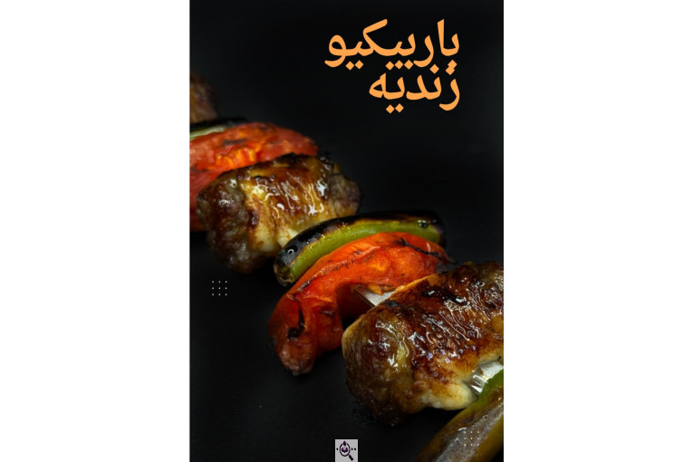  باربیکیو زندیه در شیراز