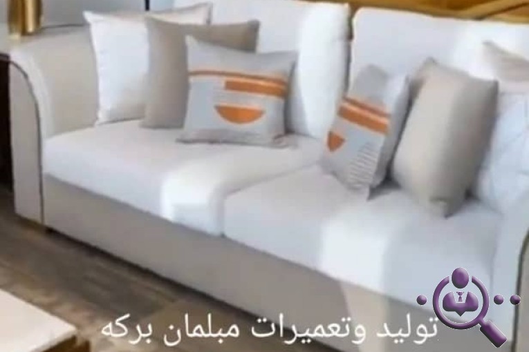 تولید و تعمیرات مبلمان برکه در استان البرز