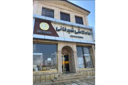 فروشگاه ماه کاشی شیرخانی در بابل