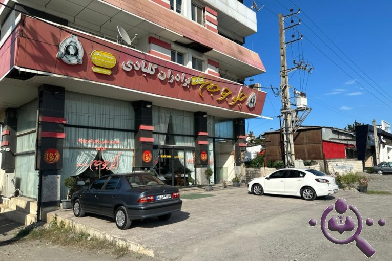 رستوران بزرگ اکبر جوجه بحری در تنکابن مازندران