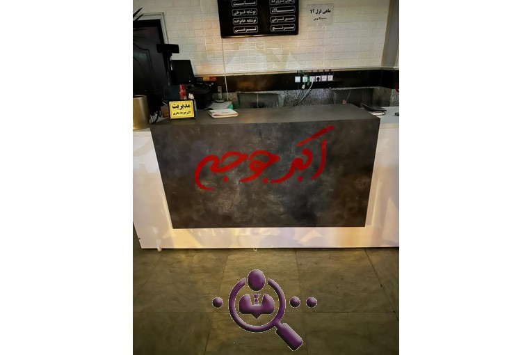 رستوران بزرگ اکبر جوجه بحری در تنکابن مازندران