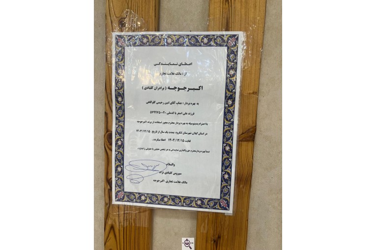 رستوران اکبر جوجه برادران کلبادی شعبه لنگرود