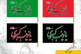 تولیدی پرچم های ملی و مذهبی پارس پرچم در اصفهان