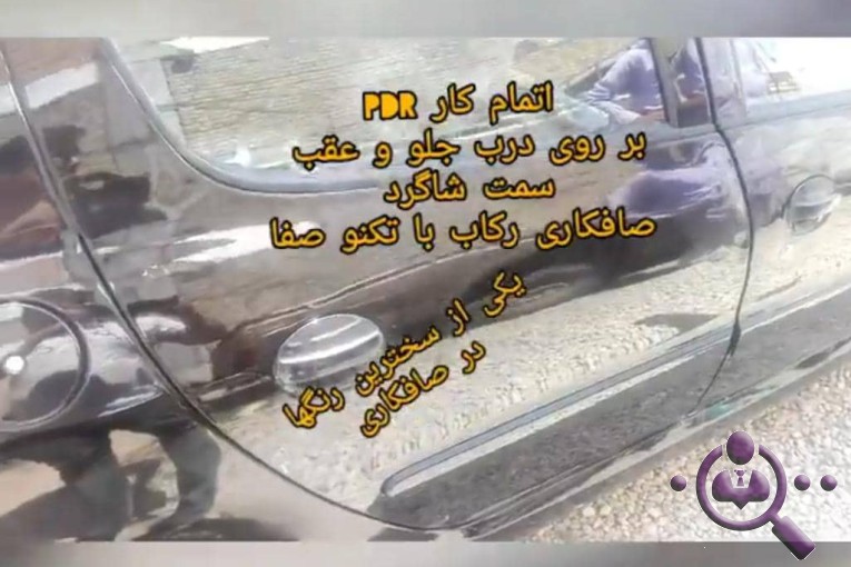 صافکاری ماشین سهرابی در کلاله گلستان