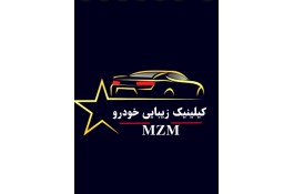 کلینیک زیبایی خودرو MZM در ساوه pdr_club_mzm