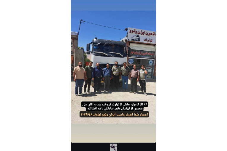 نمایشگاه ایران ولوو در نهاوند