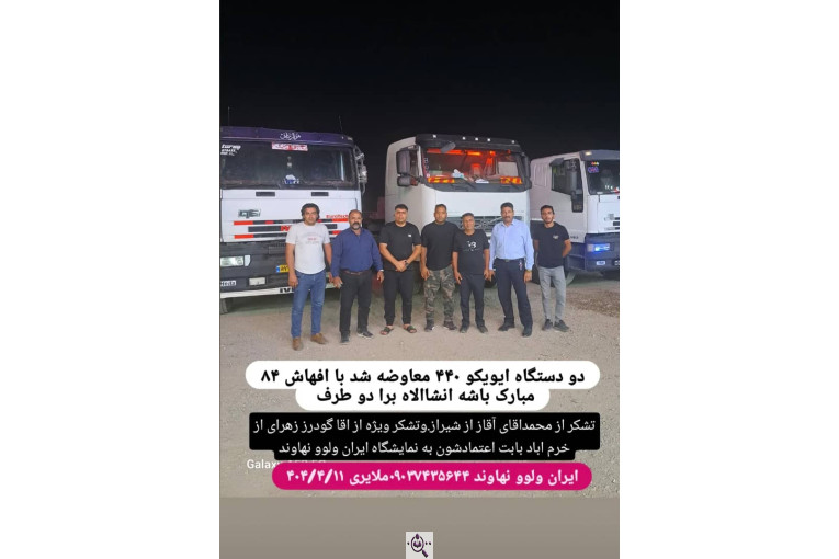 نمایشگاه ایران ولوو در نهاوند