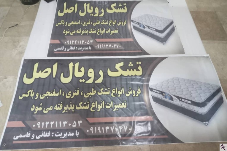 تولید و فروش انواع تشک فغانی و قاسمی F&G در سراسر تهران