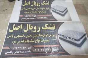 فروش انواع تشک فغانی در سراسر تهران