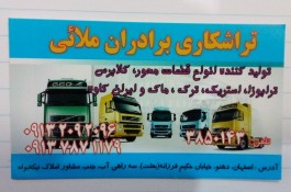 تولید کننده قطعات محور ملایی در اصفهان