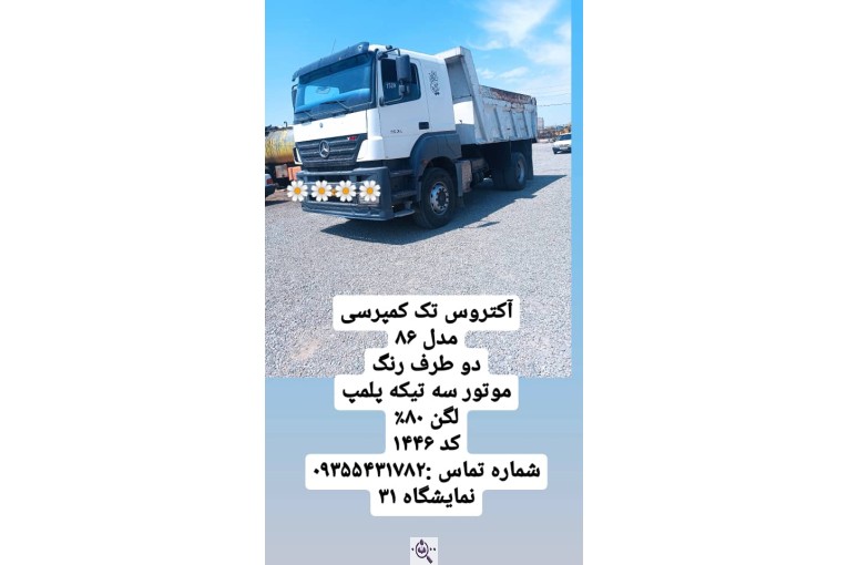 نمایشگاه و فروشگاه ماشین سنگین 31 در اسلامشهر