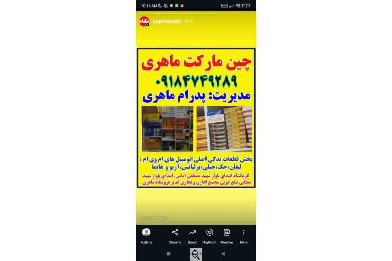 قطعات یدکی خودروهای چینی پدرام ماهری در کرمانشاه