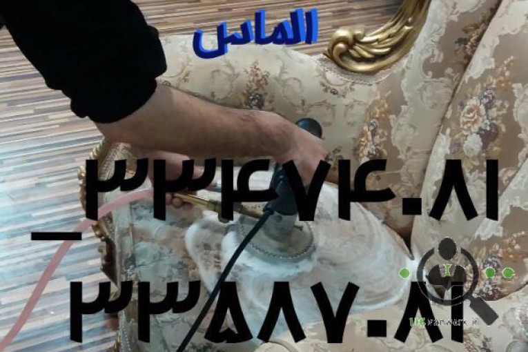 قالیشویی و مبل شویی الماس در اردبیل