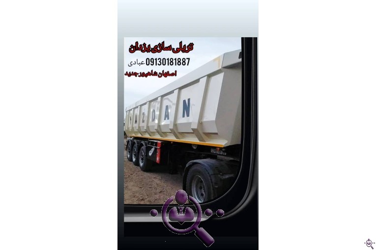 ساخت انواع تریلی و کمپرسی یزدان در اصفهان