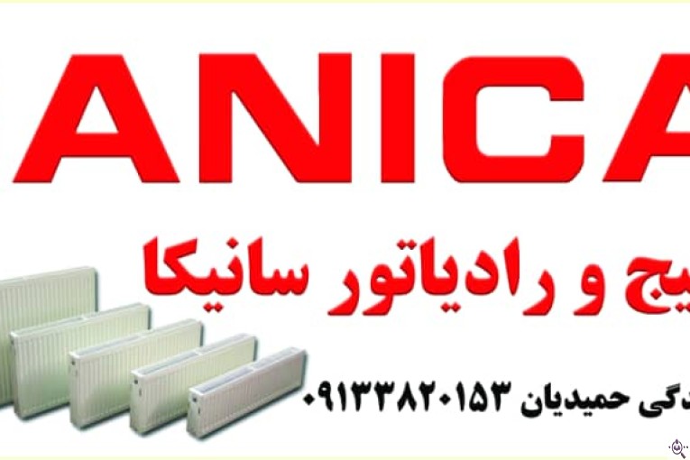 فروشگاه پکیج و رادیاتور حمیدیان در بروجن