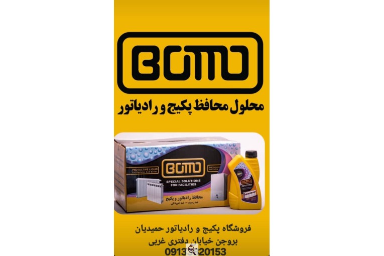 فروشگاه پکیج و رادیاتور حمیدیان در بروجن