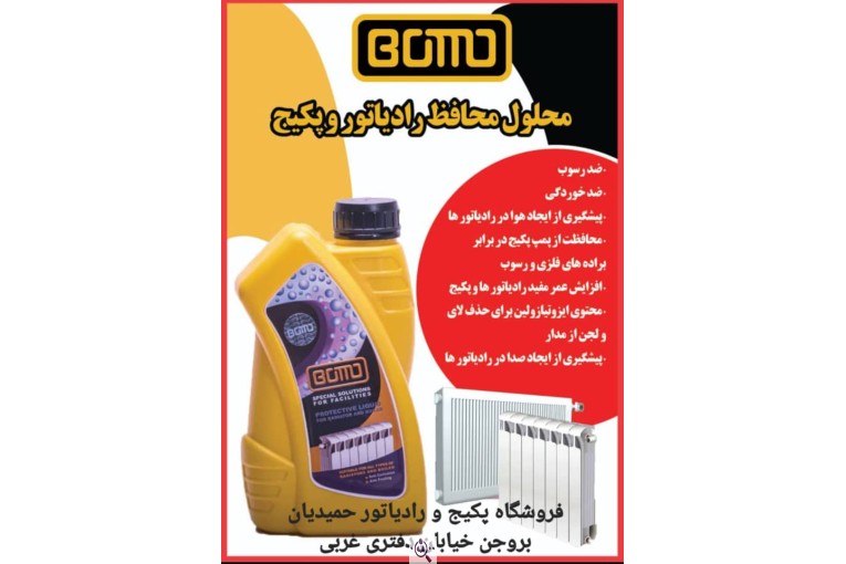 فروشگاه پکیج و رادیاتور حمیدیان در بروجن