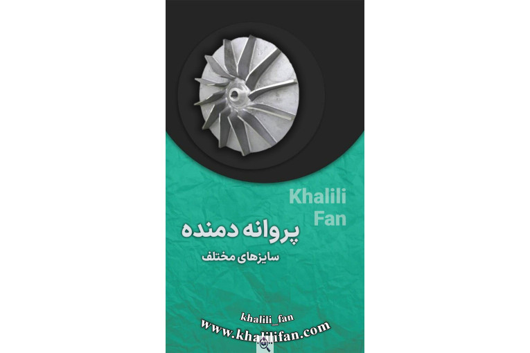 تولیدی هواکش خلیلی در تهران