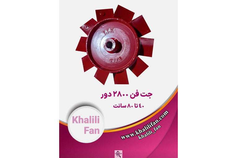 تولیدی هواکش خلیلی در تهران