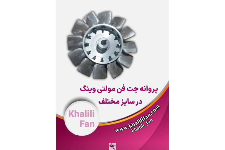 تولیدی هواکش خلیلی در تهران