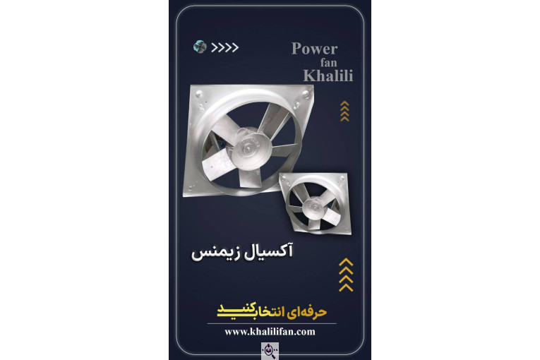 تولیدی هواکش خلیلی در تهران