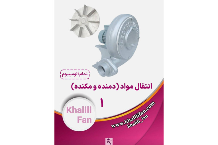 تولیدی هواکش خلیلی در تهران