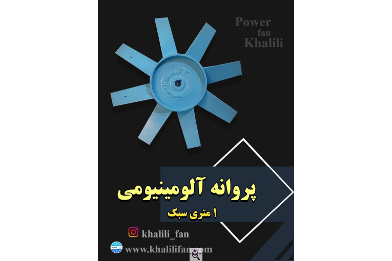 تولیدی هواکش خلیلی در تهران