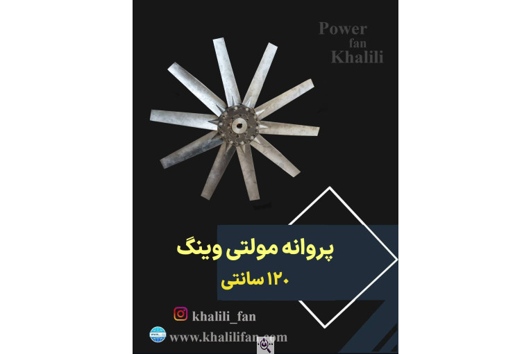 تولیدی هواکش خلیلی در تهران