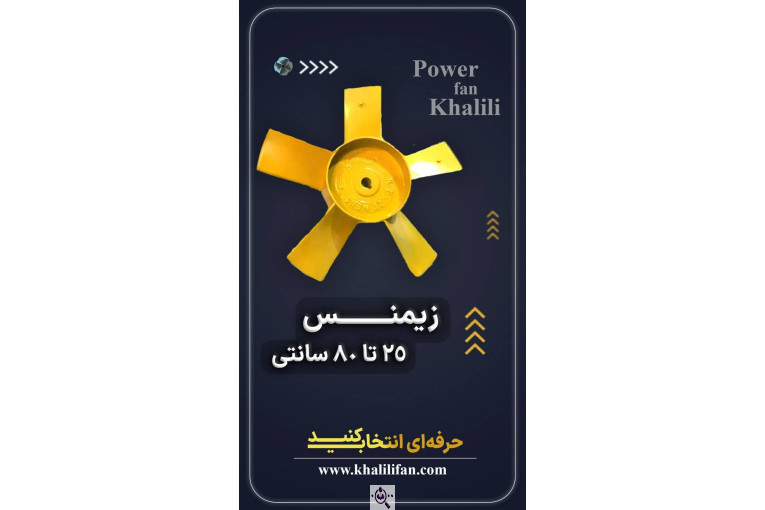 تولیدی هواکش خلیلی در تهران