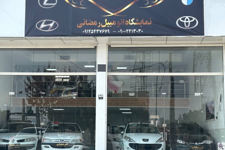 نمایشگاه اتومبیل رمضانی در کرمان