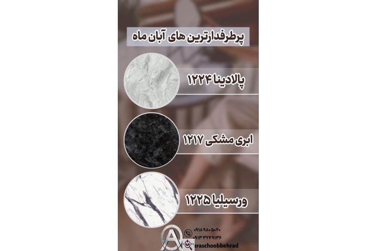 آراس چوب بهراد در کردستان