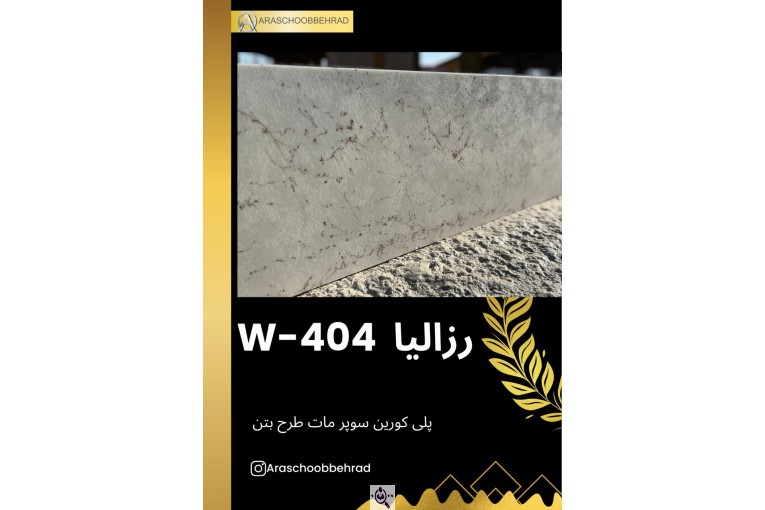 آراس چوب بهراد در کردستان