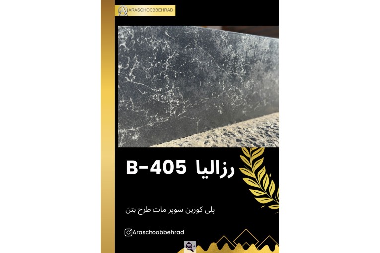 آراس چوب بهراد در کردستان