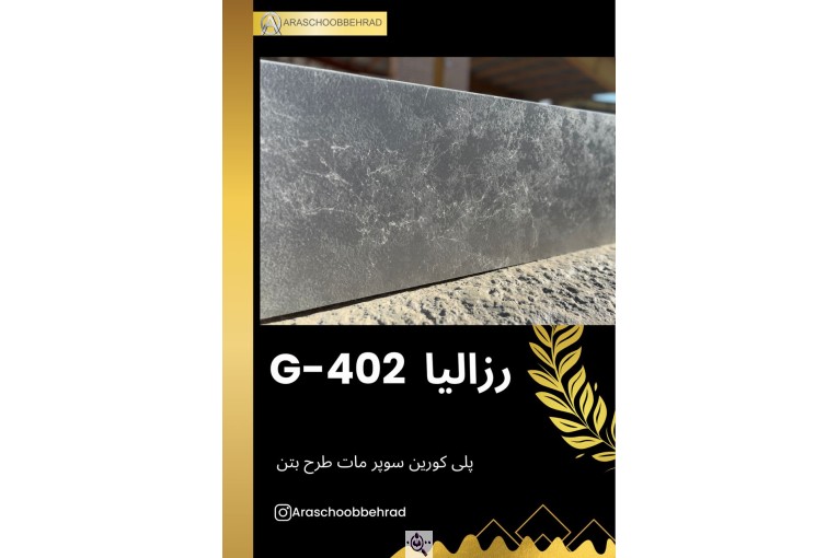 آراس چوب بهراد در کردستان