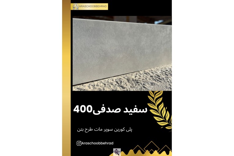 آراس چوب بهراد در کردستان