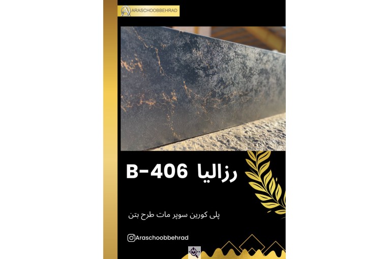 آراس چوب بهراد در کردستان