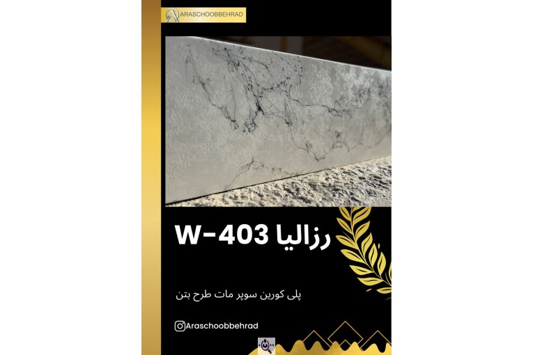 آراس چوب بهراد در کردستان