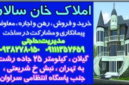 املاک خان سالار در سراوان