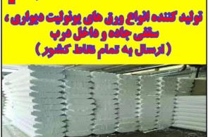 ورق های یونولیت خلخال فوم در خلخال