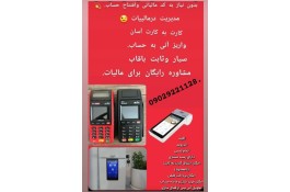 فروش و پشتیبانی دستگاه های کارتخوان سیار یکتا گستر حساب الماس در ستارخان تهران