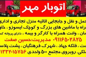 اتوبار مهر در رشت