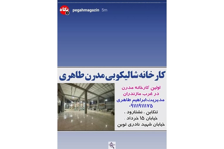کارخانه شالیکوبی طاهری در نشتارود